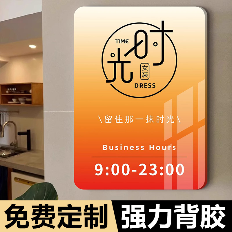 营业时间告示牌营业时间牌上下班休息时间服装理发店玻璃贴提示工作室门牌招牌店铺门口亚克力定制广告牌挂牌