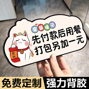 请先付款再就餐提示牌墙贴纸打包加一元标识牌先付钱后吃饭避免误会告示牌子指示牌先付后食后取餐亚克力标牌