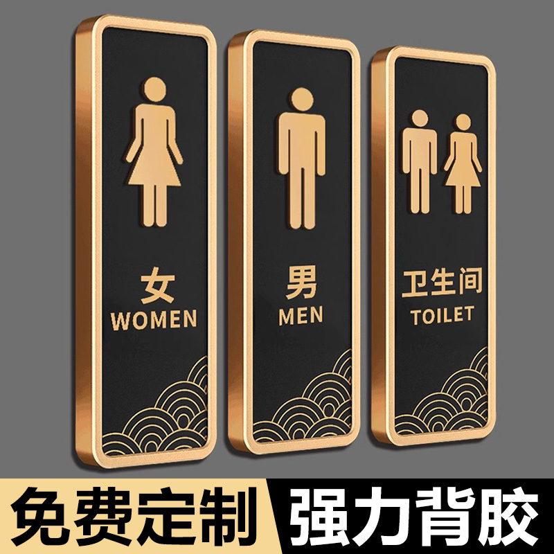 高档男女卫生间标识牌墙贴亚克力男厕所公共厕所标识牌标志牌男女贴酒店商场超市高档创意洗手间指示牌导向牌