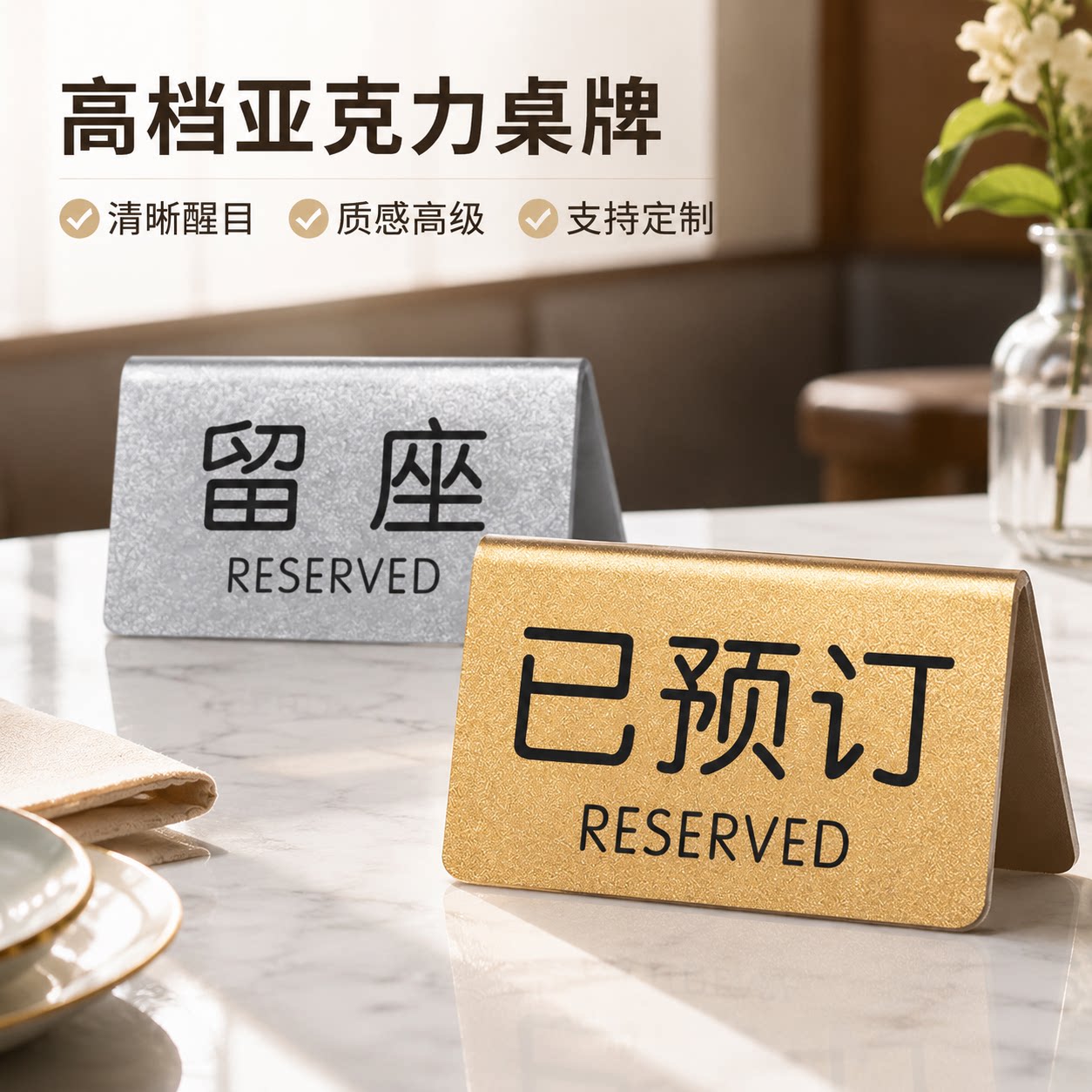 亚克力防水防摔V型立式消费提示