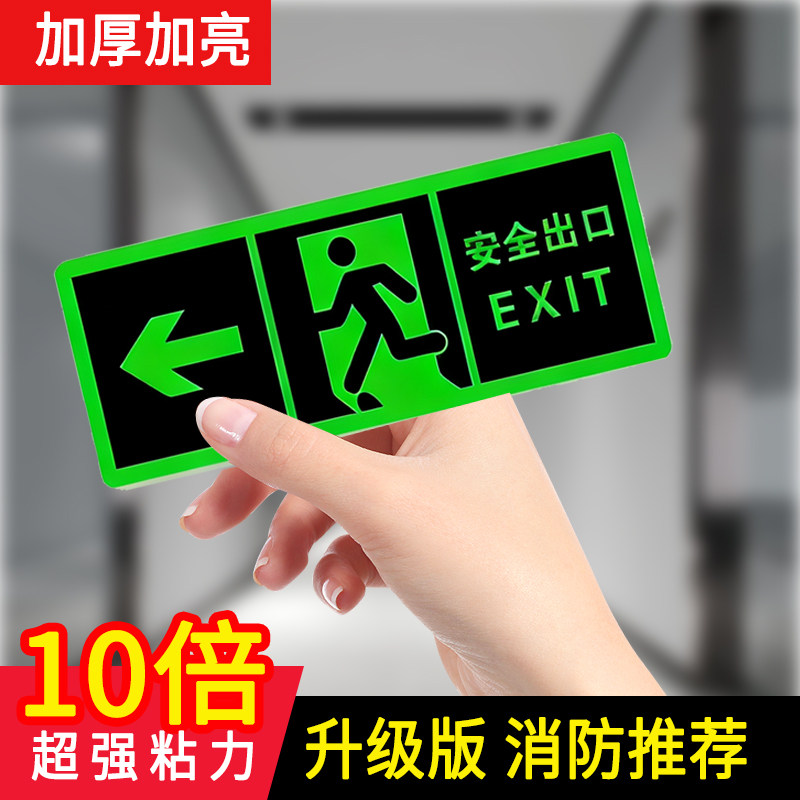 安全出口指示牌亚克力应急疏散消防通道指示牌标识牌箭头导向牌楼梯口指引牌夜光墙贴标志牌严禁烟火警示牌子,文具电教/文化用品/商务用品,标志牌/提示牌/付款码,淘宝优惠券,粉丝福利购,淘宝优惠卷