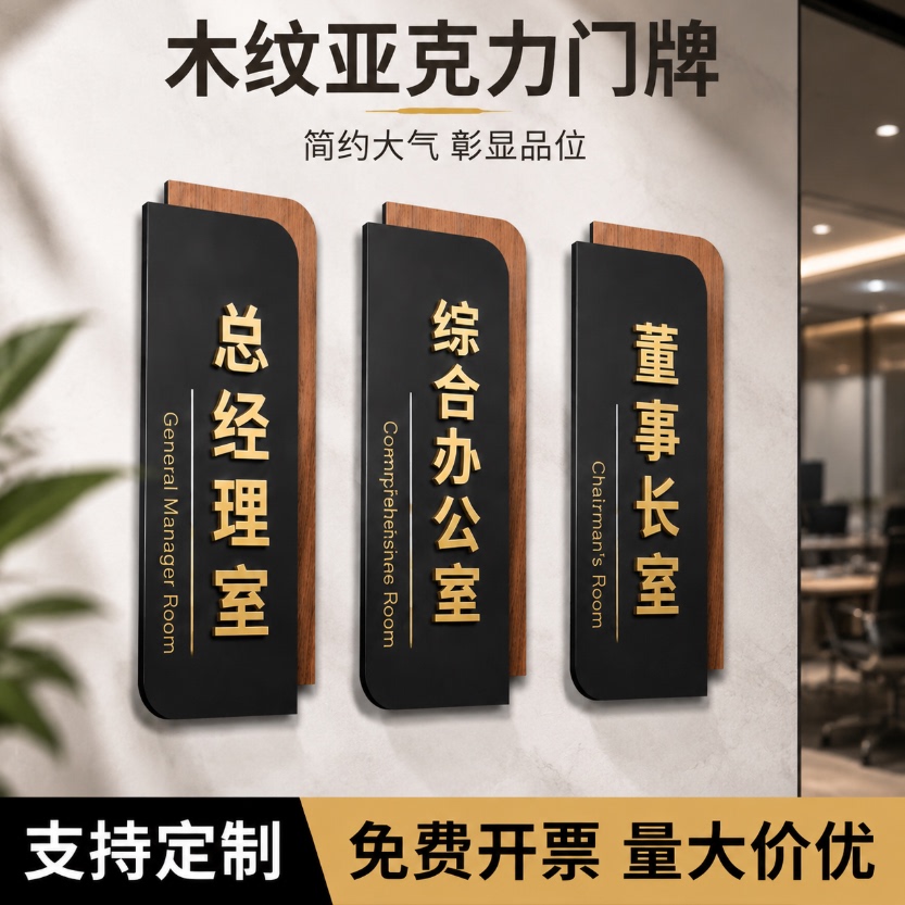 亚克力简约高档办公室门牌定制