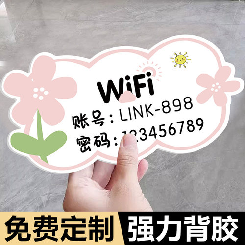wifi密码提示牌墙贴无线wifi提示牌无线网账号密码标识牌创意可爱wife网络已覆盖标识贴酒店餐厅温馨提示牌
