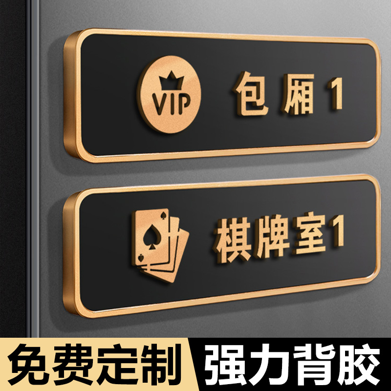 创意立体酒店饭店包厢房间号定制宿舍办公室入户门贴出租房茶楼麻将馆棋牌室门牌号保管好财物禁止吸烟提示牌
