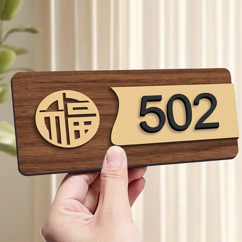 中式家用轻奢创意住宅房间号定制仿古门牌号码牌数字logo设计出租屋房