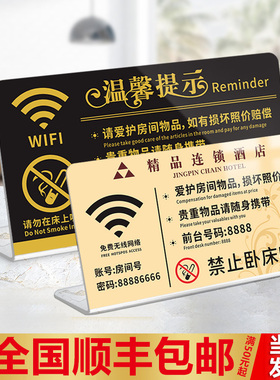 酒店客房温馨提示牌宾馆前台房间wifi密码无线网亚克力床头请勿卧床吸烟立牌民宿禁止黄赌毒标识标牌贴纸定制