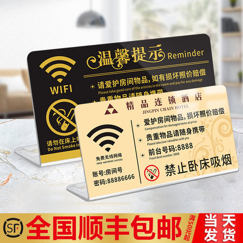 酒店客房温馨提示牌标识贴纸定制