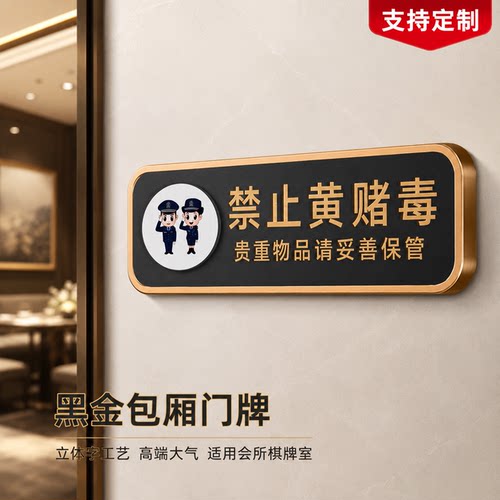 亚克力请保管好贵重物品提示牌