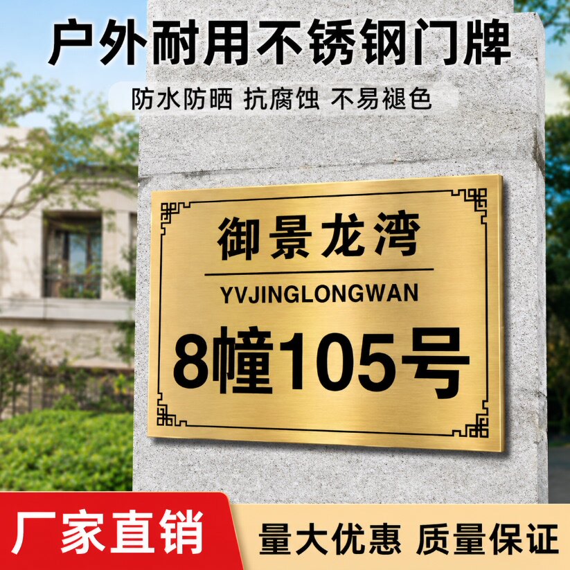 不锈钢金属门牌号码牌家用户外房间号定做高级感铁艺金属小区单元楼楼栋标识贴别墅地址铜牌住宅轻奢创意订做