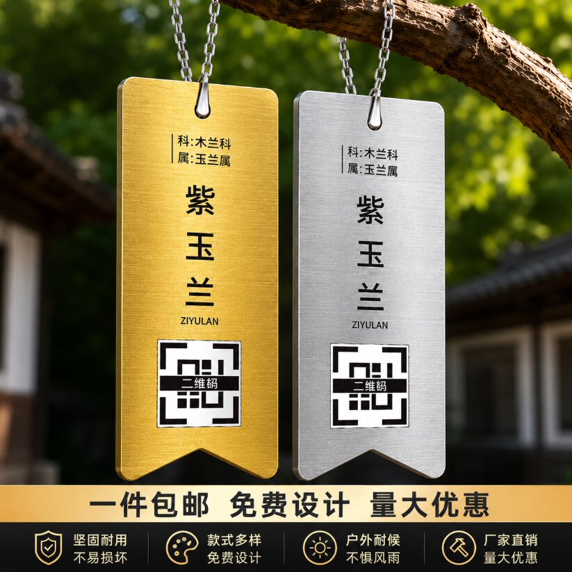 不锈钢树木介绍铭牌可定制送挂绳