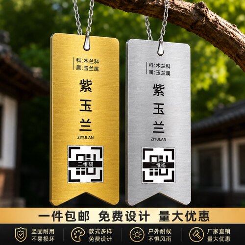不锈钢树木介绍铭牌可定制送挂绳