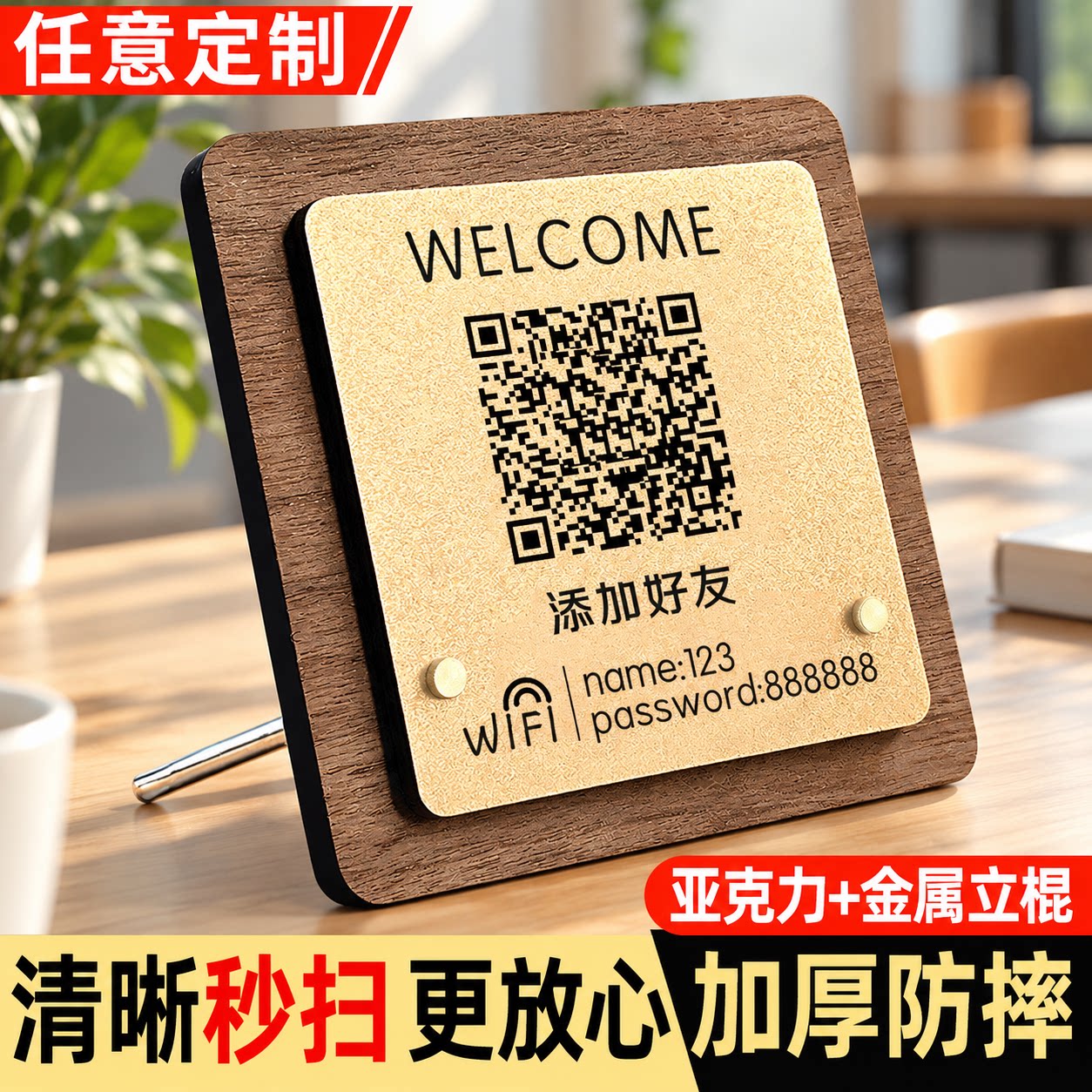 亚克力二维码收款立牌定制