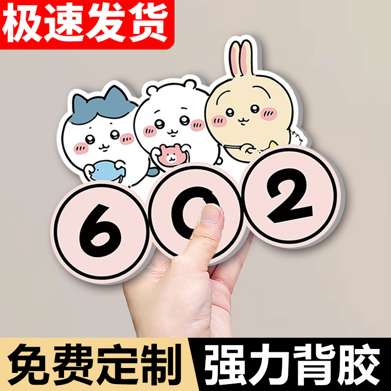 吉伊卡哇乌萨奇可爱风入户门牌装饰门牌2025新款入户号码牌卡通家庭门牌定制家用温馨门牌号贴纸轻奢创意墙贴