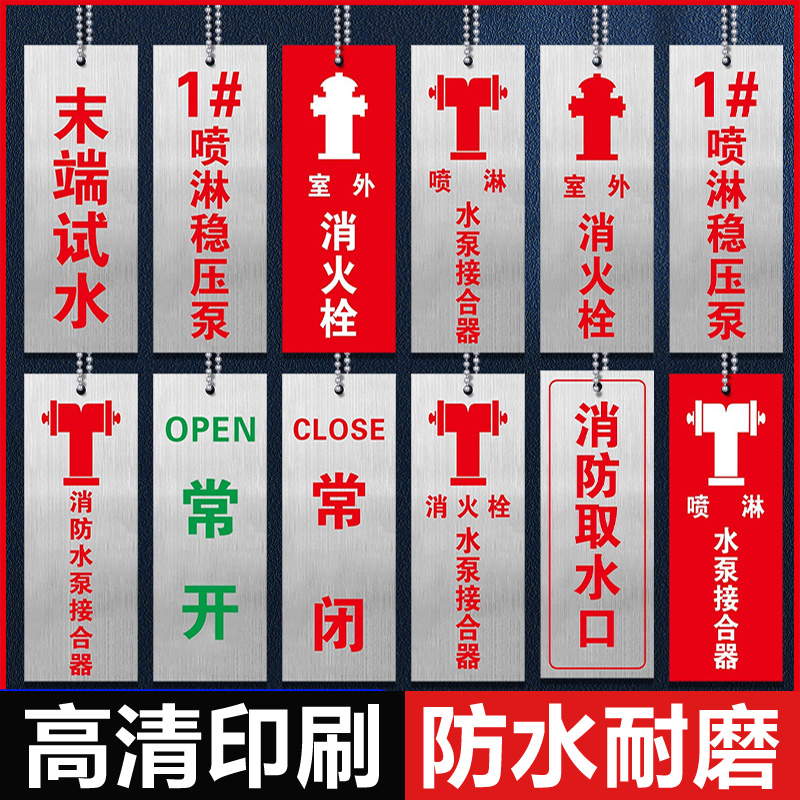不锈钢消防水泵房标识牌常开常闭标识牌喷淋水泵挂牌室外消火栓指示牌室内消防水泵接合器提示牌防雨吊牌订做