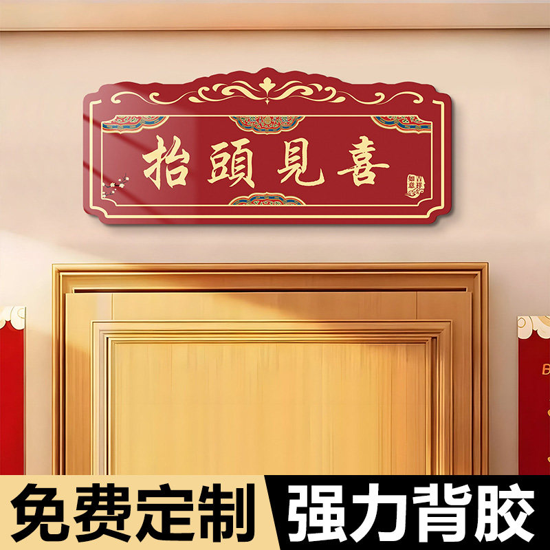 抬头见喜入户门头装饰画喜庆客厅玄关上方挂画新款好寓意门牌壁画