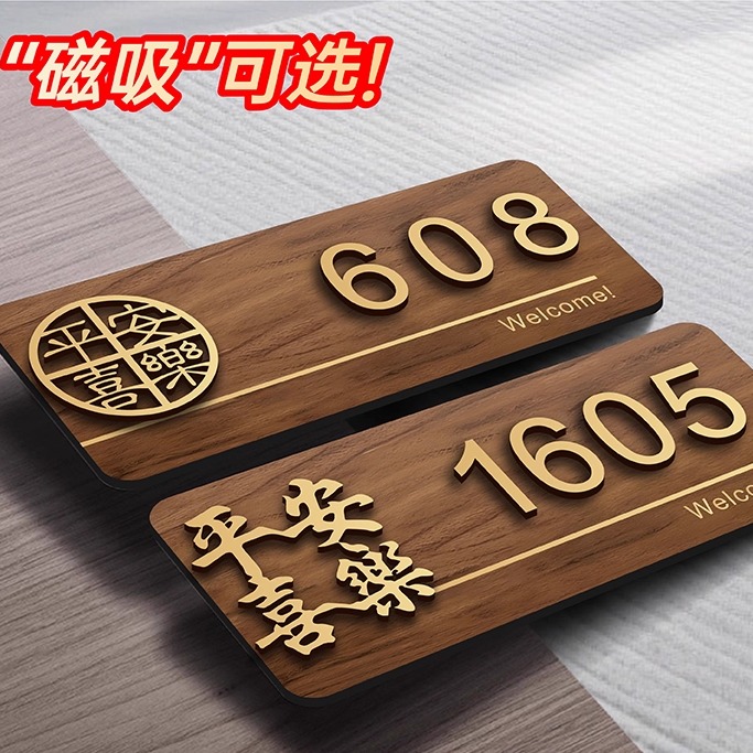 亚克力高级感门牌号码牌