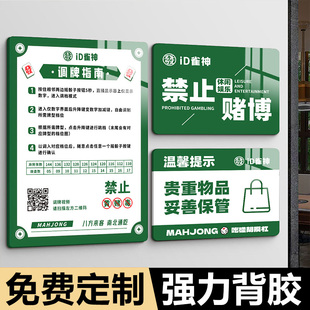 棋牌室免责声明警示标语禁止黄赌毒提示牌麻将馆提示牌麻将室装饰海报娱乐场所棋牌馆用品大全警示标识牌定制