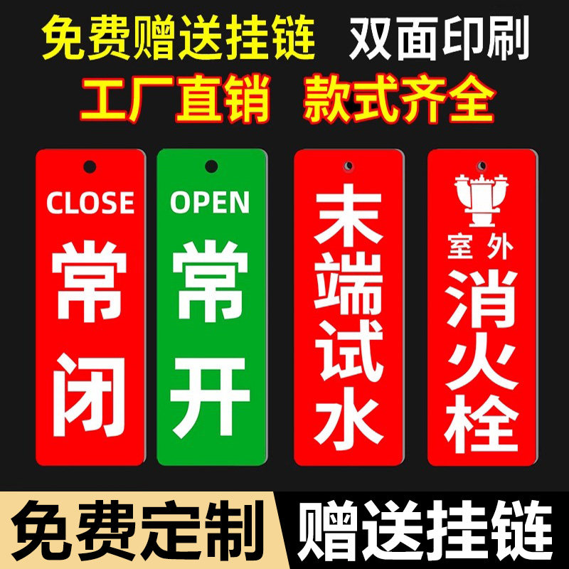 亚克力双面常开常闭标识牌消防标识标牌末端试水设施室外消火栓接合器