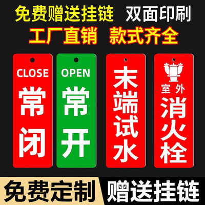 亚克力双面常开常闭标识牌消防标识标牌末端试水设施室外消火栓接合器报警阀控制室验收挂牌喷淋阀稳压泵定制