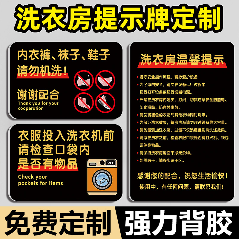 自助洗衣房标识牌提示牌墙贴洗衣机烘干机提醒标示牌宾馆民宿酒店公共洗衣机操作使用洗衣区健身房标志定制