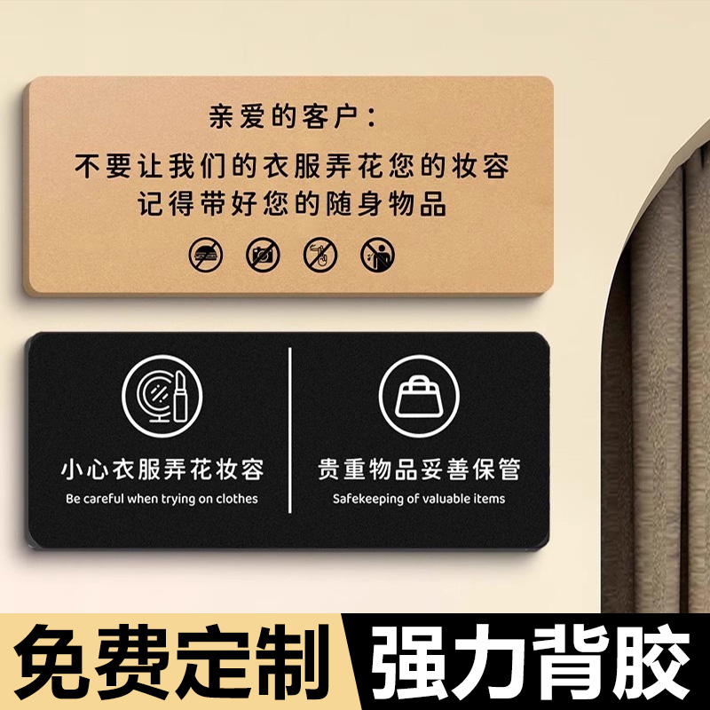 试衣间提示牌服装店试衣间温馨提示牌别让衣服弄花了您的妆容标语牌女装幽默广告语试衣间不蹭口红标语亚克力