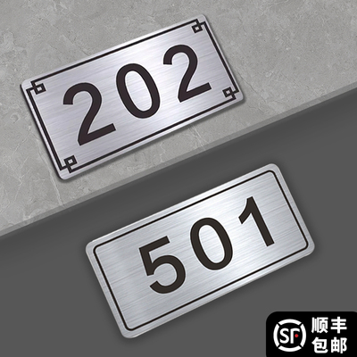 201拉丝 不锈钢标识号码牌 门牌号 数字号牌 设备编号牌流水丝印牌 科室牌 数字号码牌