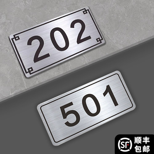 201拉丝 不锈钢标识号码牌 门牌号 数字号牌 设备编号牌流水丝印牌 科室牌 数字号码牌