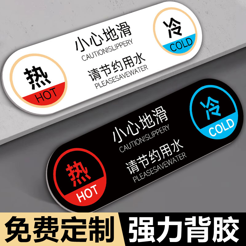 冷热水标识贴卫生间水龙头洗手间浴室提示贴热水器冷热水提醒牌冷水标签贴酒店宾馆民宿创意指示牌装饰定制