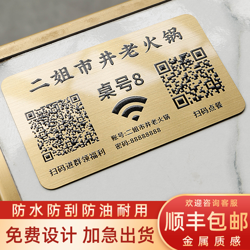 不锈钢扫码点餐展示牌店铺微信美团手机扫码自助下单桌号贴餐饮奶茶咖啡店点单点菜创意信息牌子贴纸打印制作