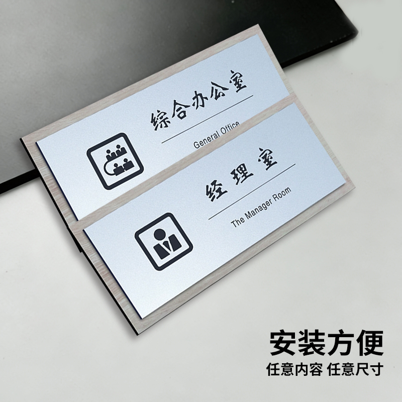 亚克力总经理室标识牌定制