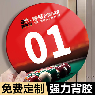 亚克力台球桌号牌台球灯号牌厅柜子位数字号码牌球桌编号贴纸1-9排号标签乒乓球台号码牌记号台球厅用品定制