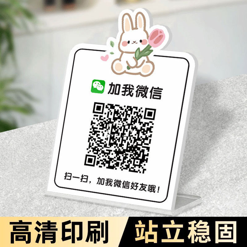 微加好友立牌二维码展示牌微信收付款码定制支付宝亚克力扫码牌收银台收款码摆台制作扫一扫添加好友定做摆件,文具电教/文化用品/商务用品,标志牌/提示牌/付款码,淘宝优惠券,粉丝福利购,淘宝优惠卷