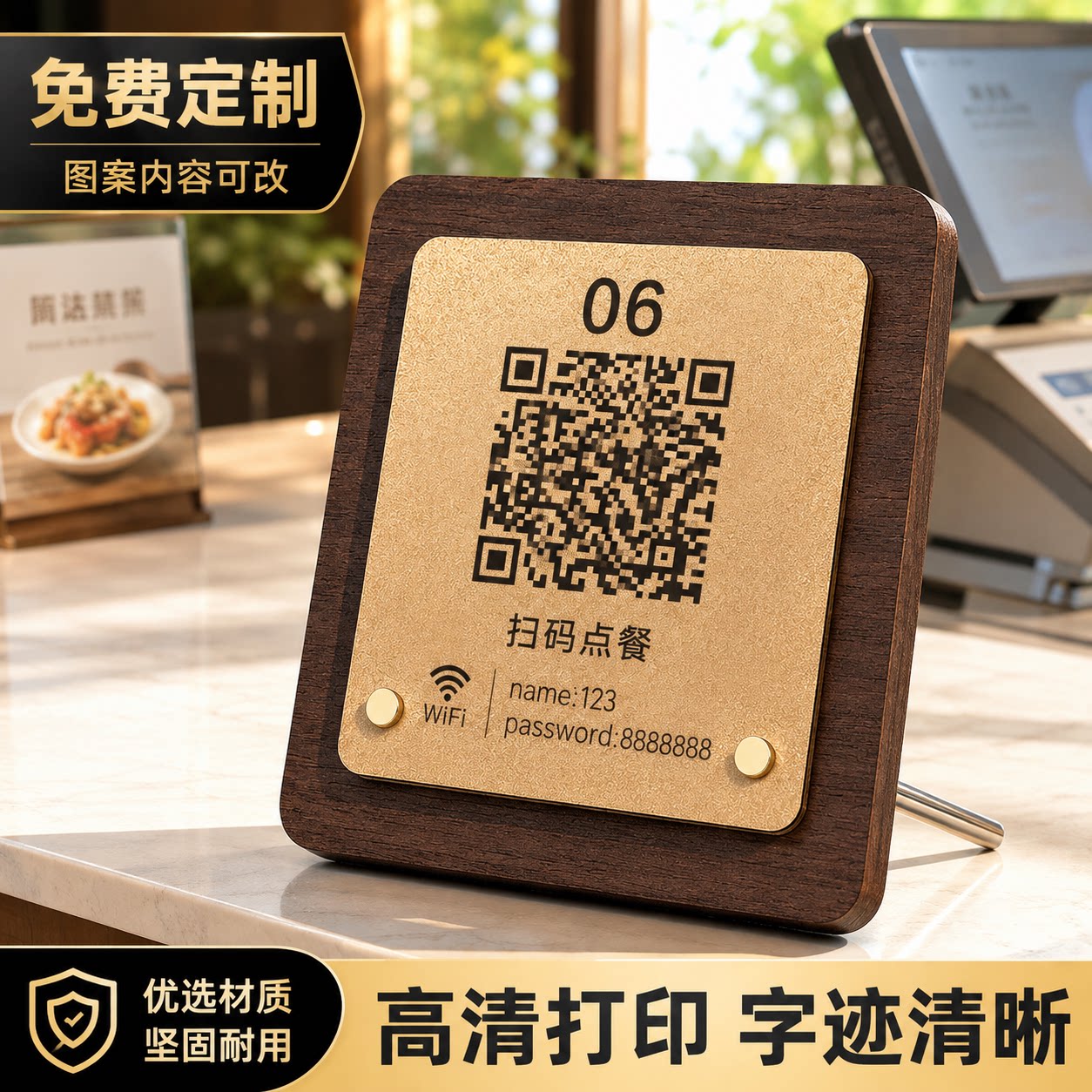 亚克力木纹餐厅预定二维码立牌