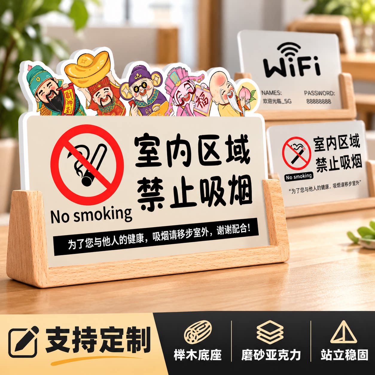 室内高档创意可替换请勿吸烟桌牌