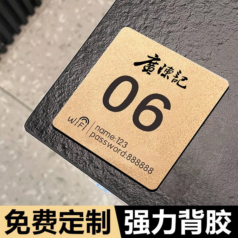 餐桌号码牌桌号贴定制WiFi标识牌饭店餐厅网吧座位号酒店房门牌数字贴纸创意号码牌烧烤串火锅店亚克力桌牌号