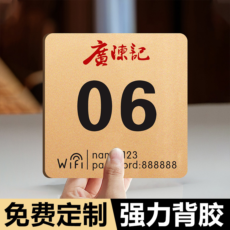 亚克力桌号牌餐厅饭店餐饮桌牌台号牌餐桌号码贴数字号码牌桌号贴桌面号码贴无线网络WiFi提示牌标识牌定制