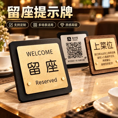 双层亚克力餐饮店上菜位提示牌