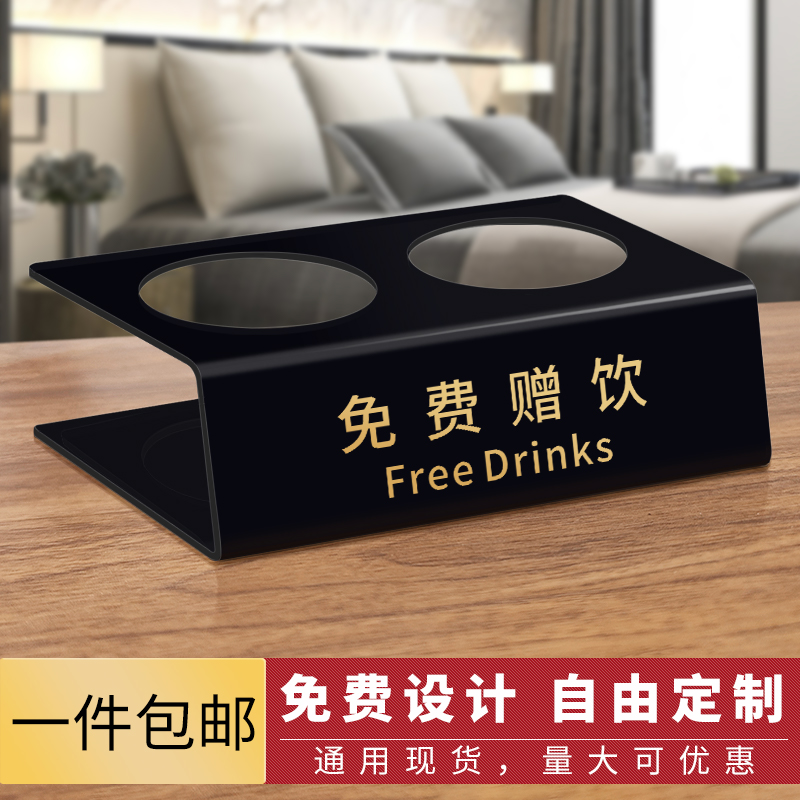 免费赠饮牌摆台定制酒店客房赠饮架免费水标识牌宾馆矿泉水架民宿温馨提示牌旅馆置水架饮料展示架亚克力台卡