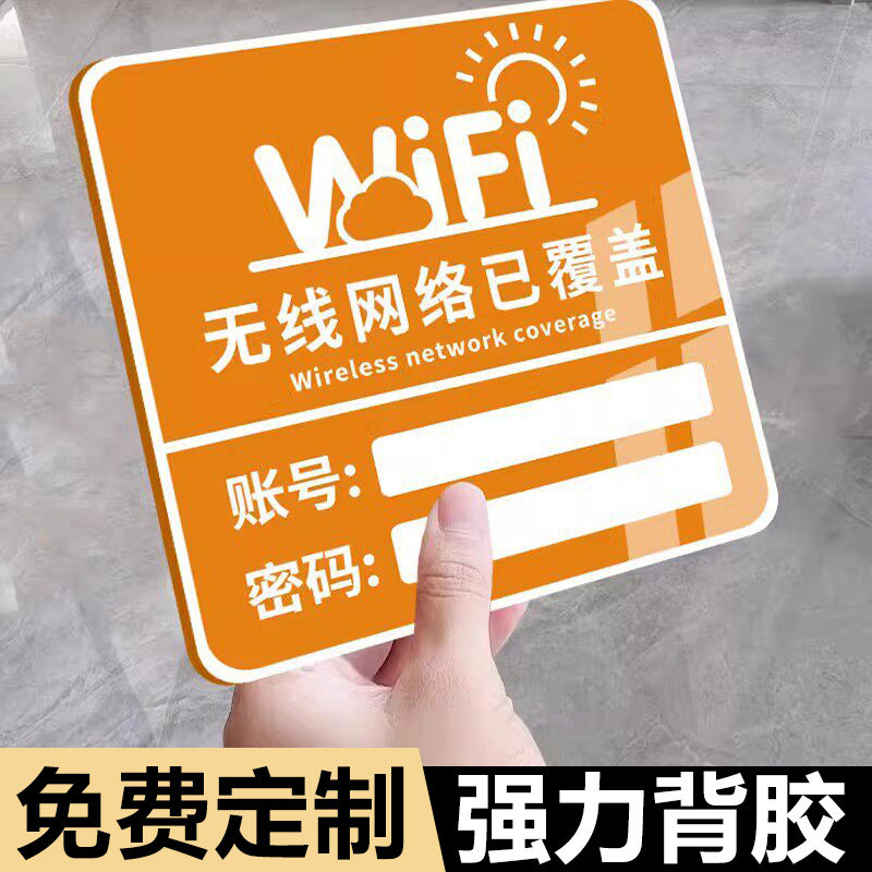 wifi密码提示牌墙贴免费无线网提示民宿本店免费热点共享标牌定制