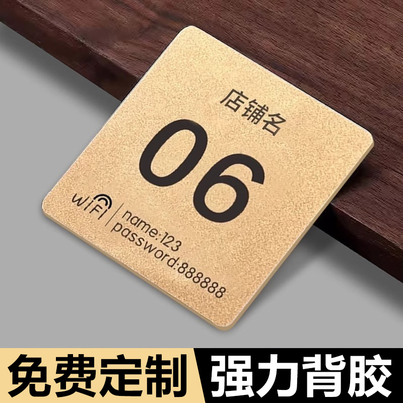 餐桌号码牌定制桌号贴WiFi标识牌定制餐厅饭店数字贴纸编号贴创意卡通号码牌烧烤串火锅店桌子趣味桌牌号码贴