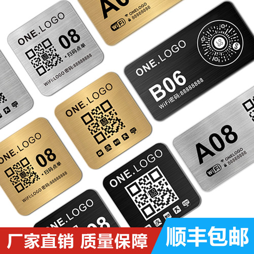 不锈钢扫码点餐牌定制LOGOWiFi