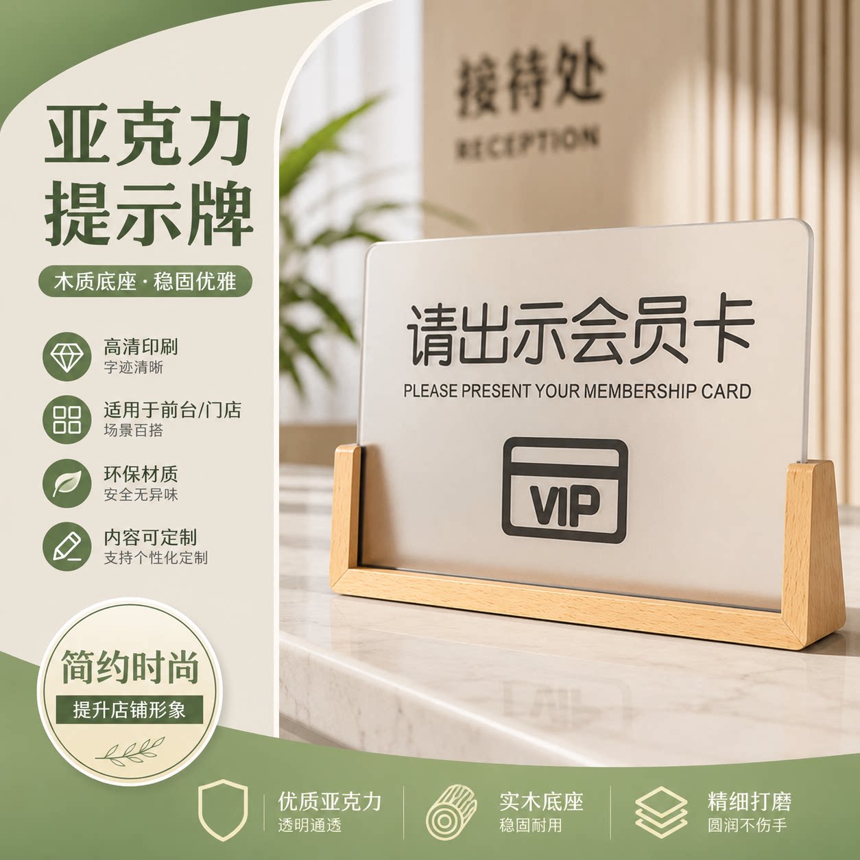 亚克力透明磨砂会员卡提示牌