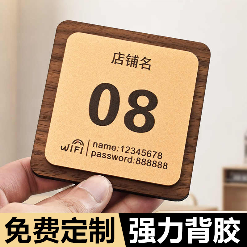 餐饮店桌号贴号码牌定制亚克力餐桌号码牌WiFi标识牌饭店餐厅网吧座位号数字序列号码牌编号贴创意烧烤桌牌号