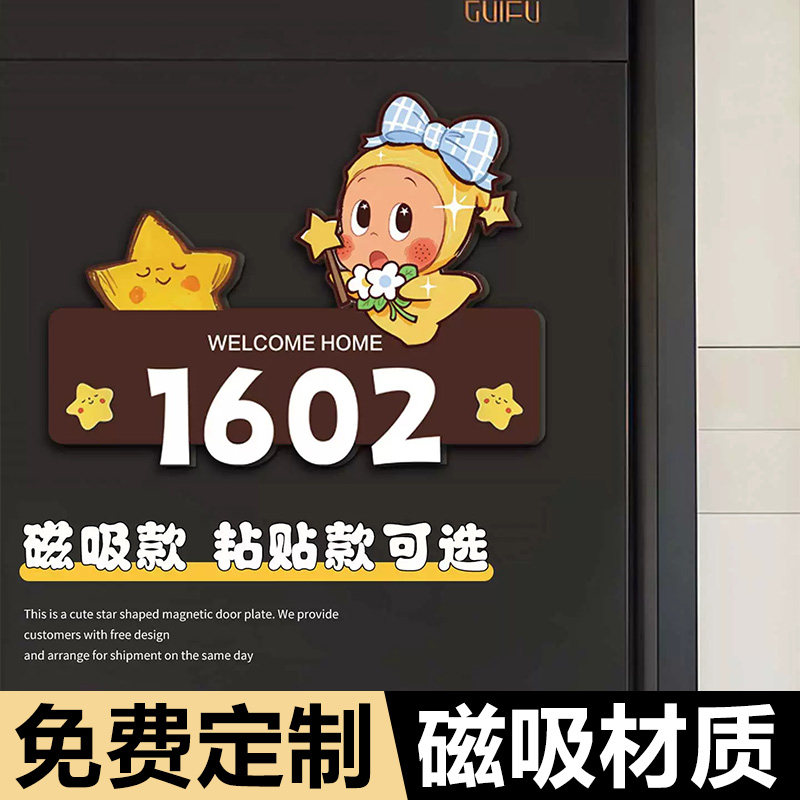 星星人门牌定制入户发光门牌磁吸家用入户门牌定制高级感轻奢风卡通欢迎回家仪式感门牌感应门口数字号码牌子图片