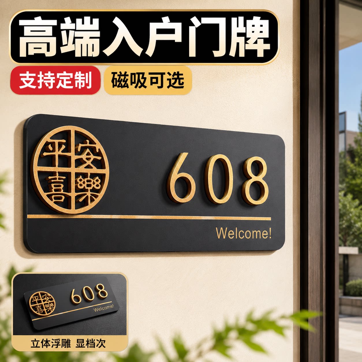 2026新款天官赐福磁吸门牌轻奢