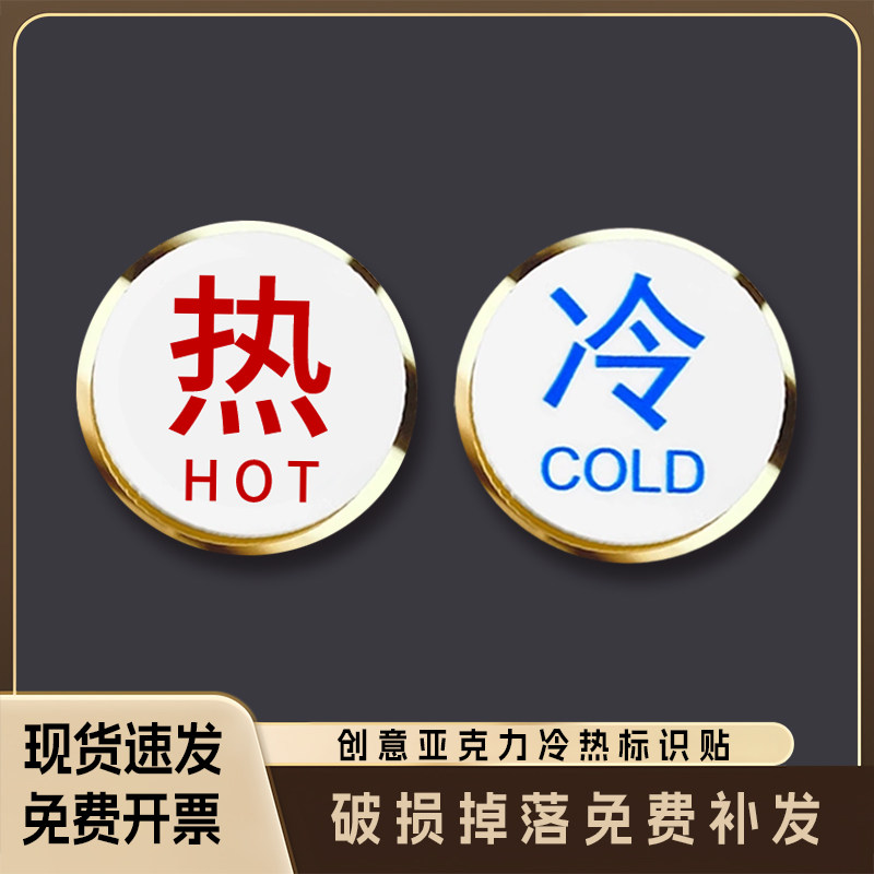 冷热水标识牌酒店浴室定制