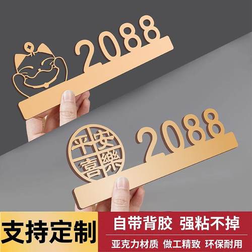 妙恒亚克力数字门牌提示
