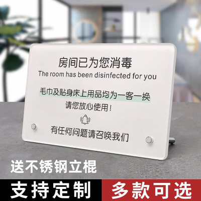 一客一换一消毒提示牌今日已消毒标识牌酒店民宿宾馆美容院房间床品已为您消毒标语桌牌摆台立式展示牌定制