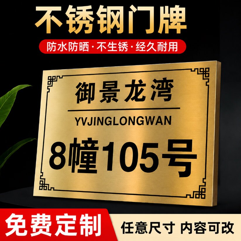 门牌定做家用号码牌订制户外标识牌路牌铜高级感定做提示牌铜牌店面铺订做logo公司不锈钢别墅超大门入户厂区