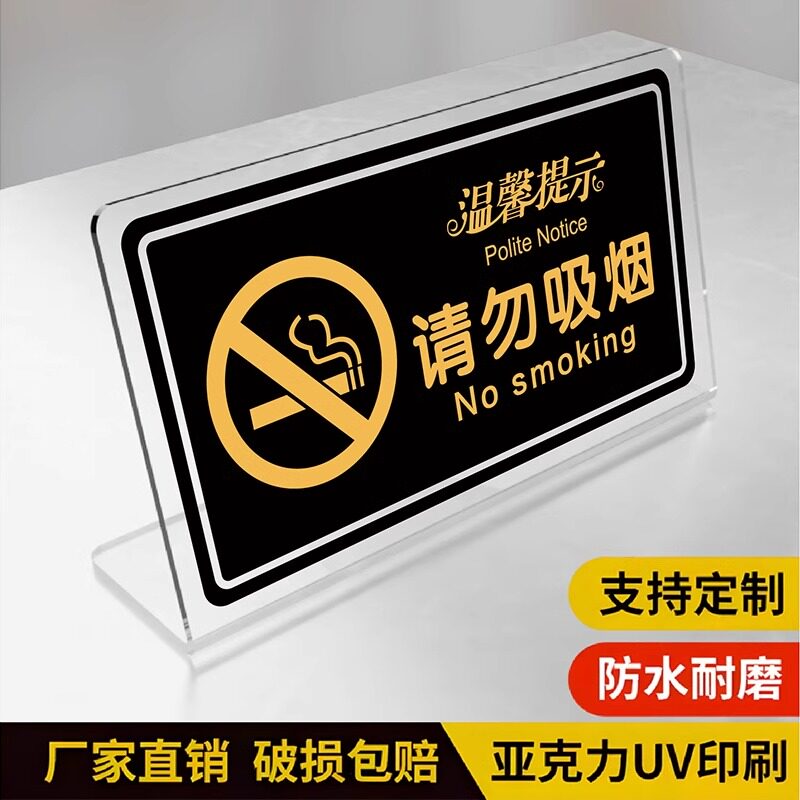 亚克力请勿吸烟禁止吸烟透明高清桌面温馨提示牌台卡定制识牌禁烟标牌请勿卧床吸烟宾馆酒店立牌定做摆台